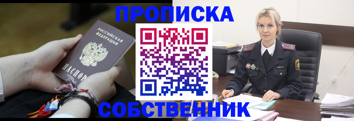 временная прописка в Усолье-Сибирском