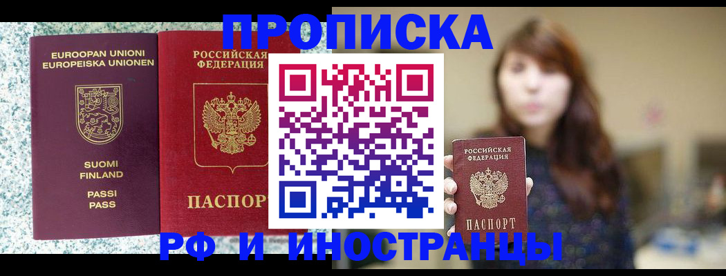 прописка 2025 в Усолье-Сибирском